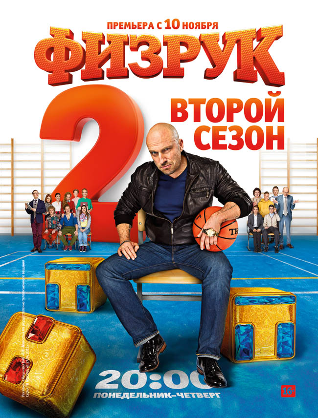 Fizrukas (2 sezonas) / Fizruk (Season 2) (2014)