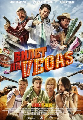 Rusų nuotykiai Las Vegase / Bilet na Vegas (2013)